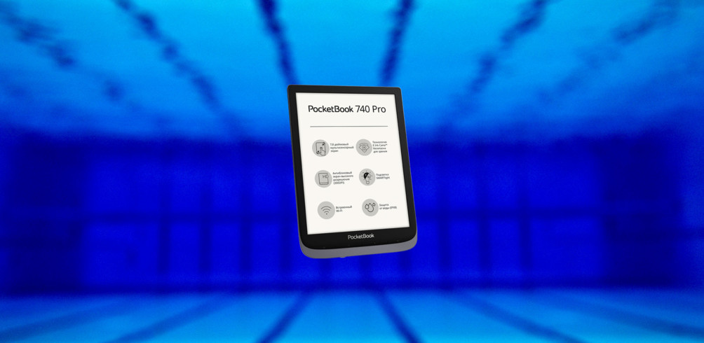 «Устами младенца»: обзор PocketBook 740 Pro