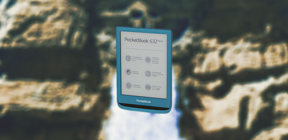 PocketBook 632 Aqua: обновление ридера