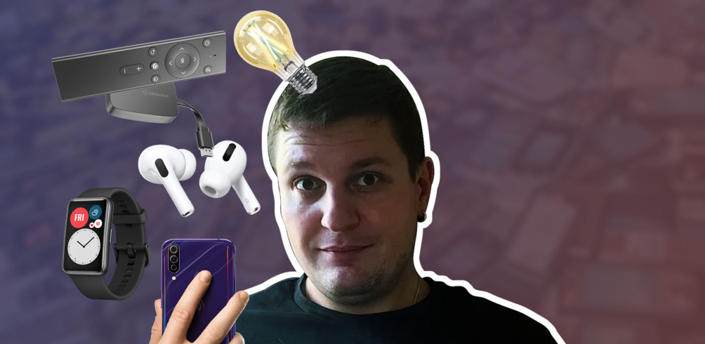 Видеообзор гаджетов: от смартфона до лампочки