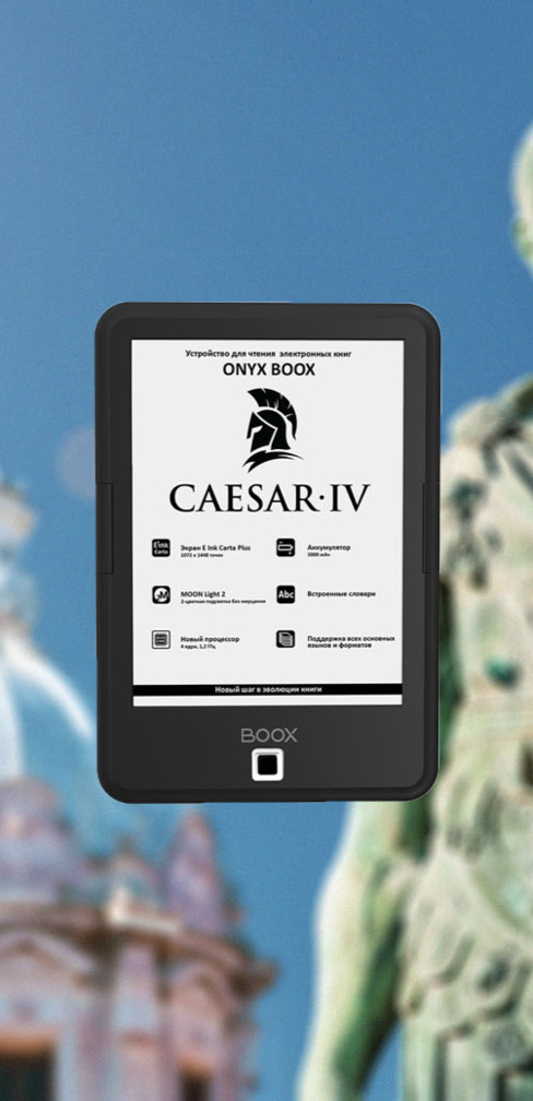 Caesar IV: продвинутая читалка начального уровня