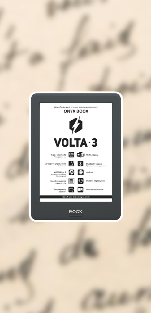 ONYX BOOX Volta 3: ридер  Bluetooth и USB Type-С