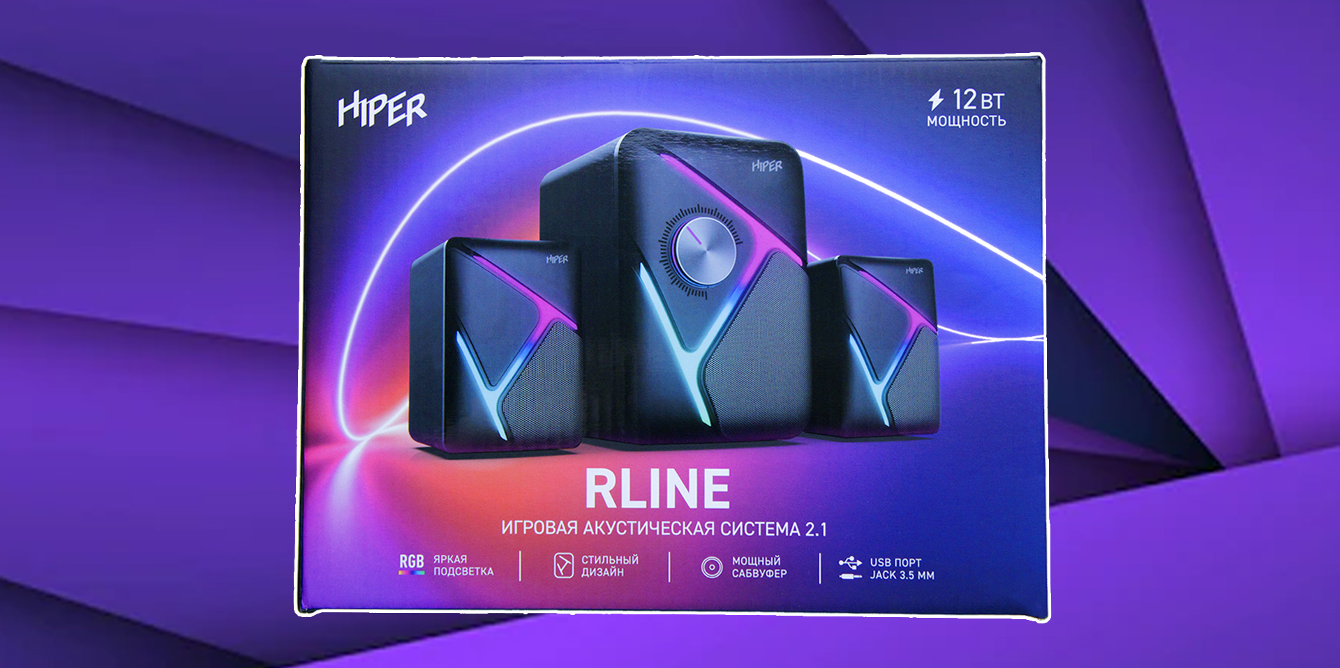 HIPER RLine: доступная игровая акустика 2.1