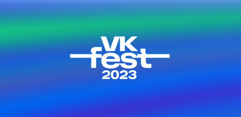 VK Fest 2023 - фестиваль уже скоро!