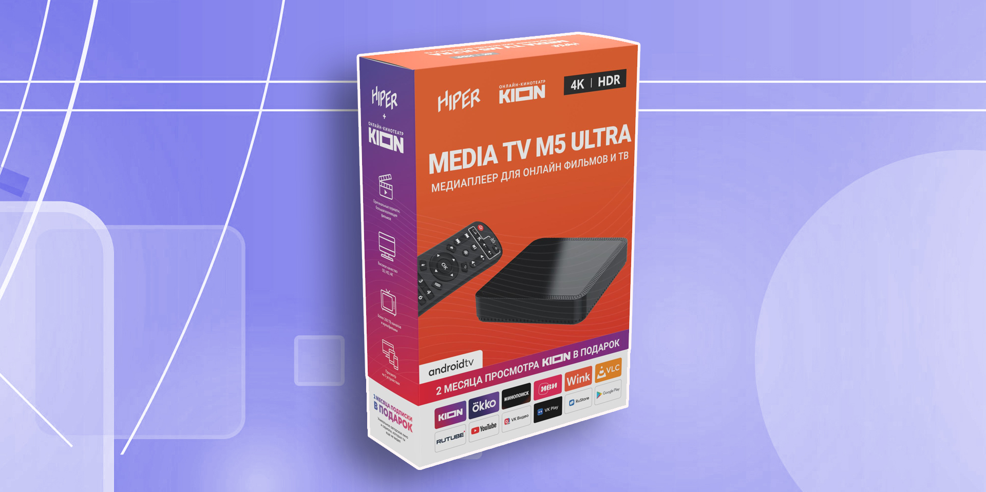 HIPER MEDIA TV M5 ULTRA: сверхразум для ТВ