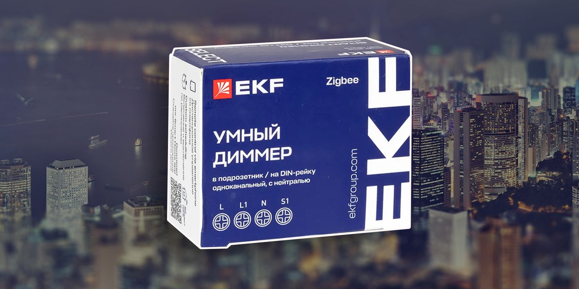 Умный диммер в подрозетник Zigbee EKF Connect