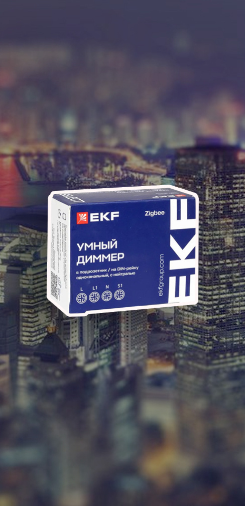 Умный диммер в подрозетник Zigbee EKF Connect