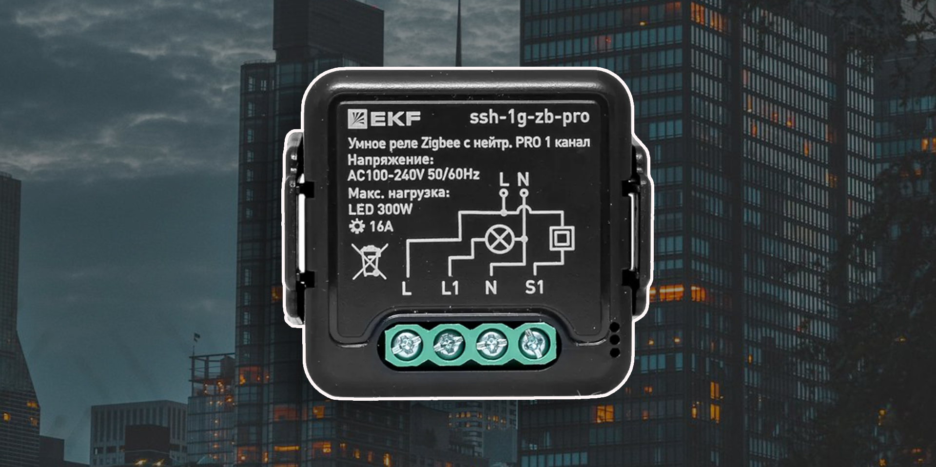 Умное реле в подрозетник от EKF с Zigbee