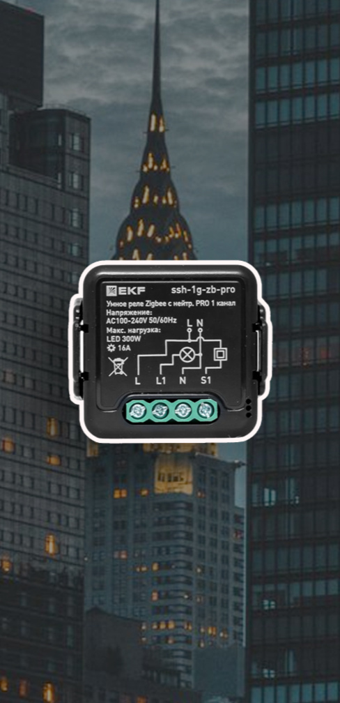 Умное реле в подрозетник от EKF с Zigbee