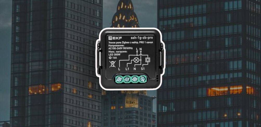Умное реле в подрозетник от EKF с Zigbee