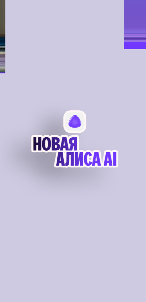 «Алиса, что нового?» и новинки от Яндекса