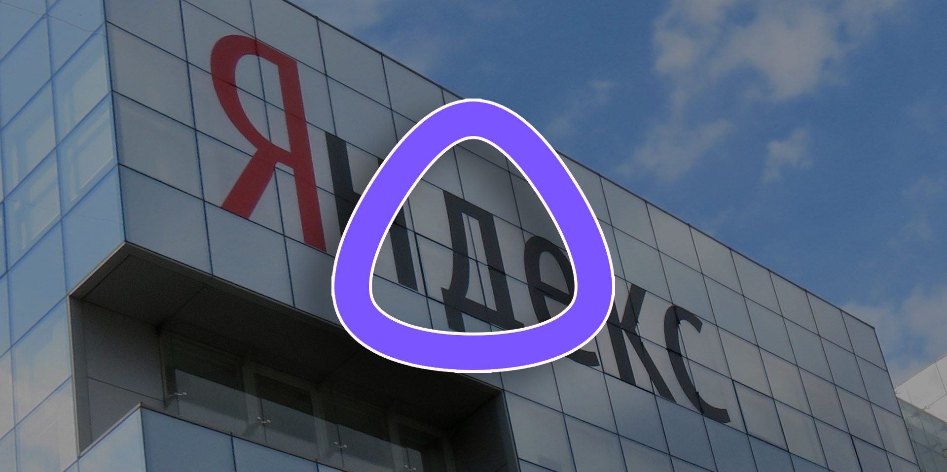 Алиса AI: функции вновь стали доступны