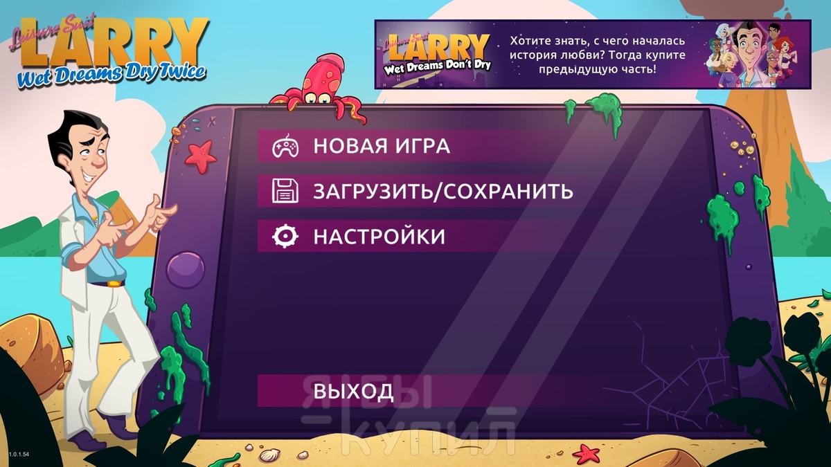 Обзор Leisure Suit Larry — Wet Dreams Dry Twice