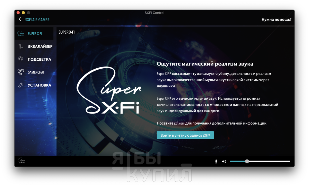 Creative SXFI Air Gamer: игры и кино в объёме