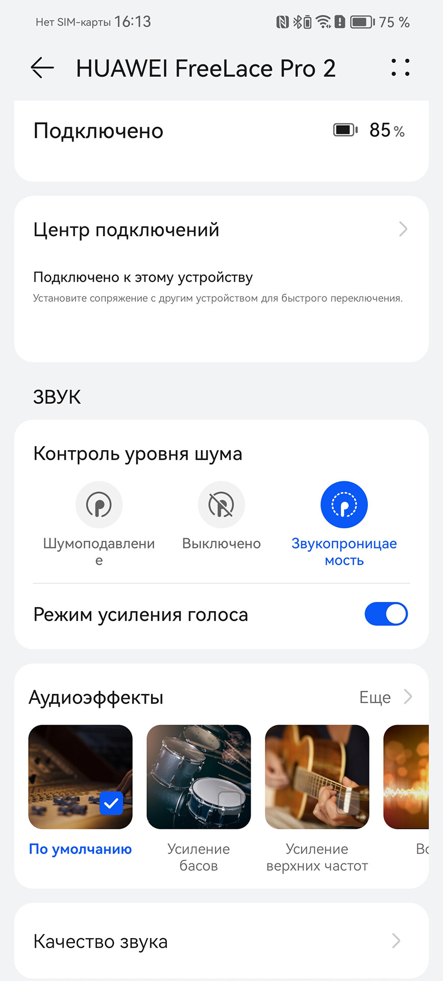 HUAWEI FreeLace Pro 2: спортивный звук в HD